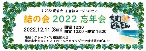 2022忘年会チケット.jpg