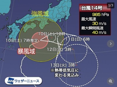 台風14_1.jpg