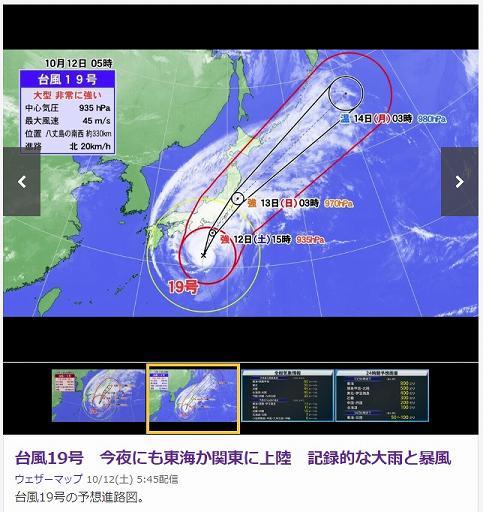 台風１９号.jpg
